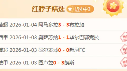 两天狂飙连胜！巅峰对决，连胜格局谁能率先打破？